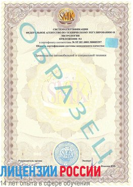 Образец сертификата соответствия (приложение) Новочебоксарск Сертификат ISO/TS 16949